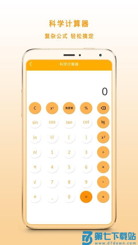 全能口袋计算器最新版v1.005 2