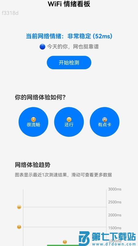 快连WiFi钥匙官方版v2.0.1 3