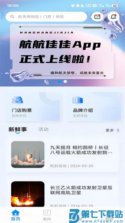 航航佳佳app v1.3.05 安卓手机最新版 0