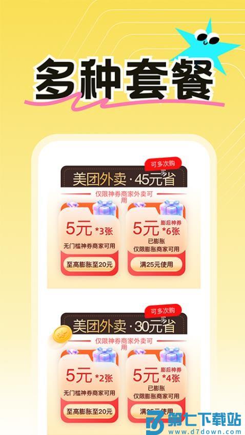 外卖订餐优惠最新版v1.2.6 4