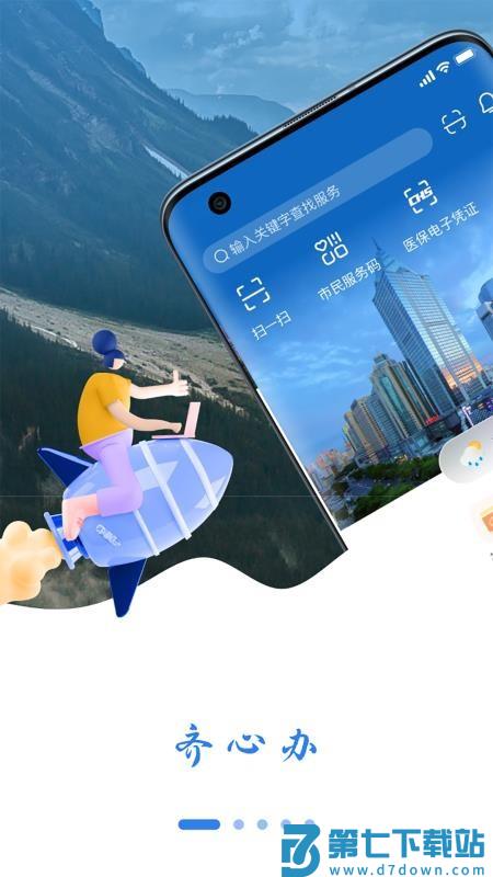 新疆齐心办appv2.1.0 1
