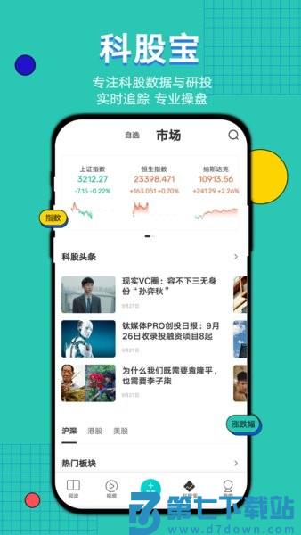钛媒体官方版v9.7.65 2