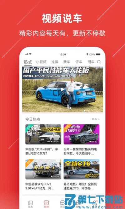 车友头条app v5.6.8 安卓版 1
