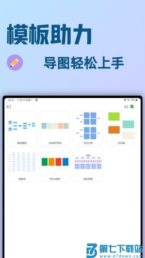 Mindhive思维导图官方版v1.5.8 2