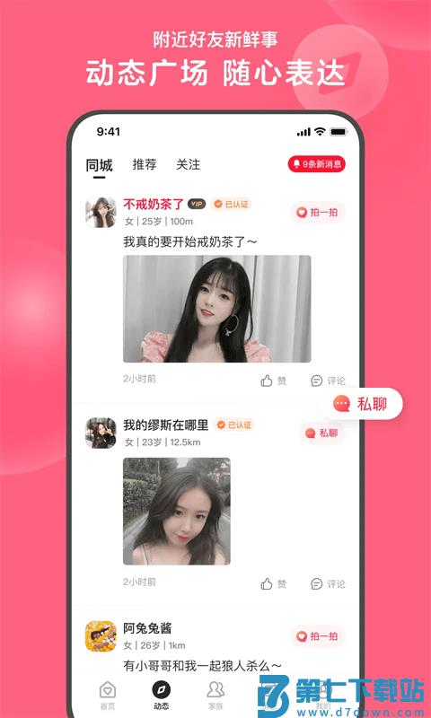 心遇app下载官方正版