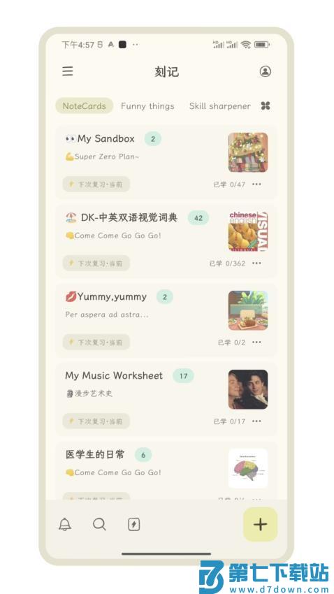 刻记最新版v1.2.10 4
