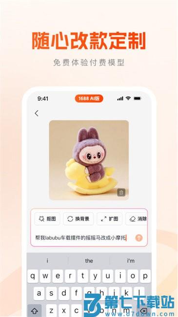 1688 AI版app v1.5.1 安卓版 1