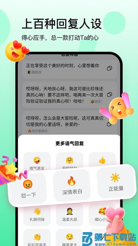 回复神器软件v3.2.8 4