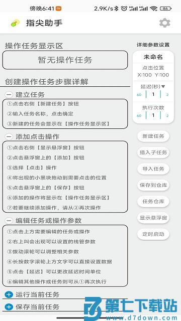 指尖助手客户端 v1.2.0 安卓版 0