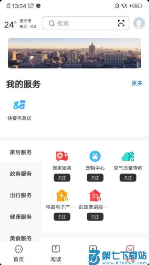 数字绍兴最新版v2.8.4 3