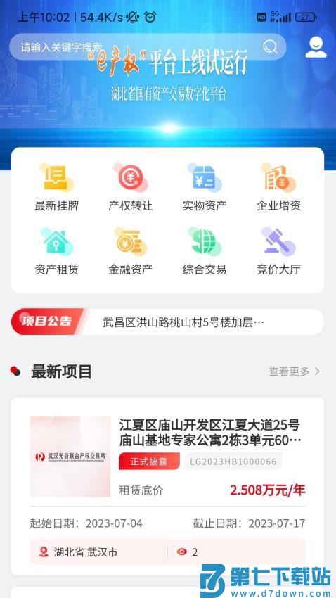 e产权交易平台