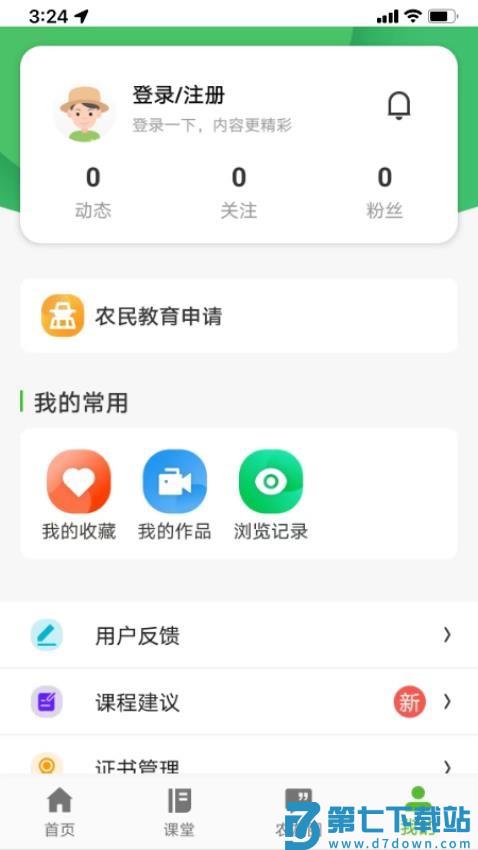 皖农云官方版v1.0.5 2