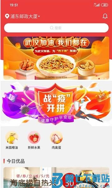 邮乐优鲜软件v3.3.6 1