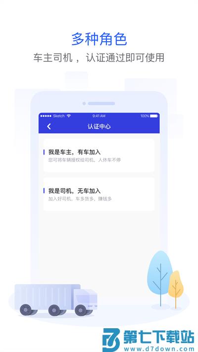 世德物流司机app v2.1.0 安卓版 1