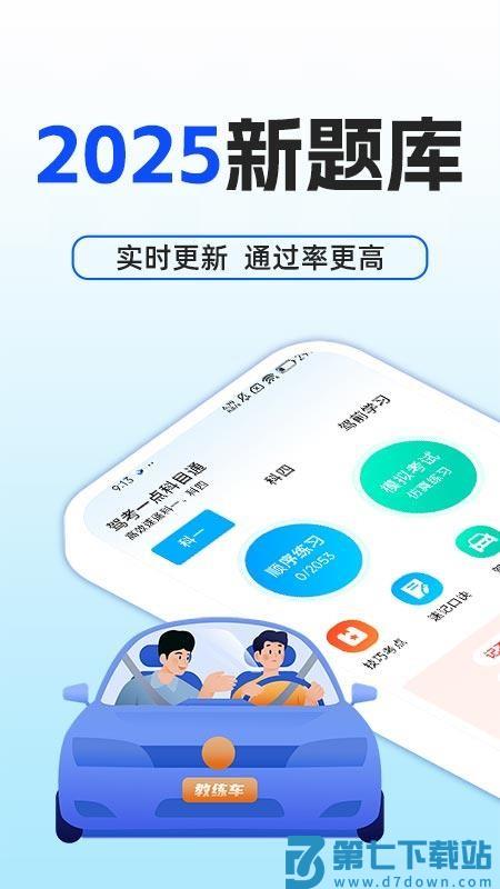 驾考一点科目通官网版v1.0.2 4