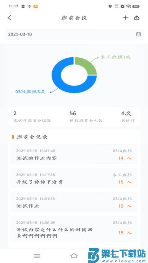 经纬万达数字建造官网版v1.5.5 1