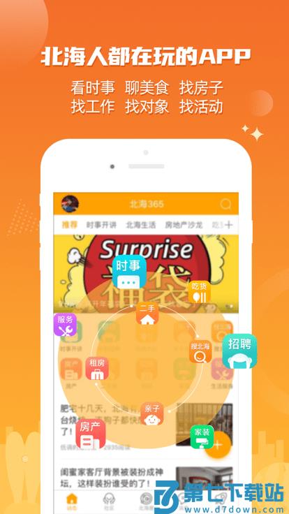 北海365软件下载