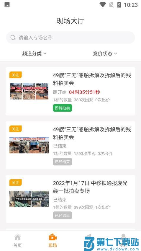 全拍网免费版v2.5.4 3
