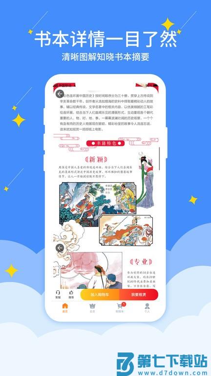好学点图书绘本借阅平台