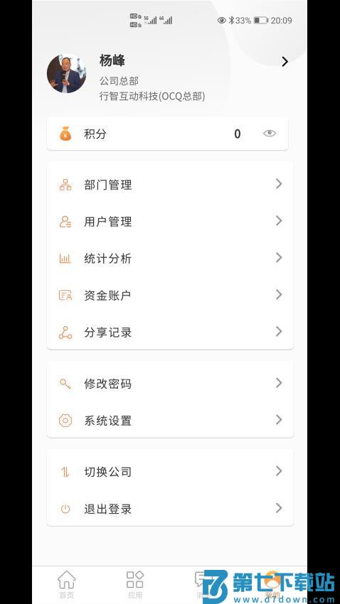 OCQ内账宝v3.9.0 4