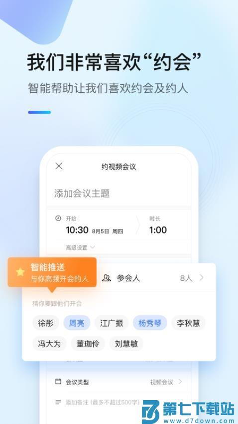 全时云会议手机版v6.27.250728 2