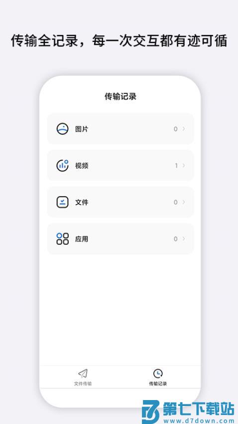 iOS免费换机官方版v1.0.8 1