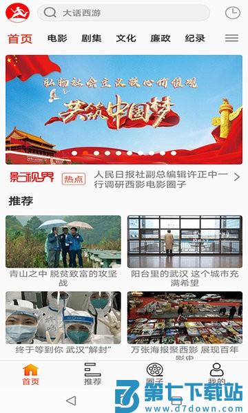 西影视频短视频v3.2.9 3