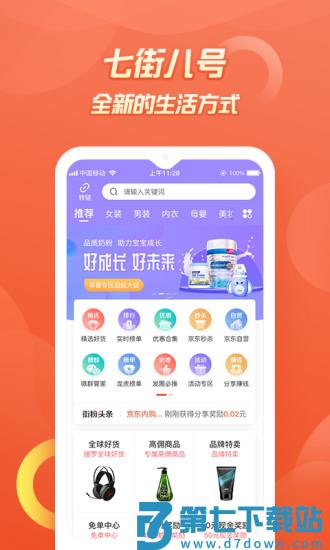 七街八号平台 v5.2.5 安卓版 0