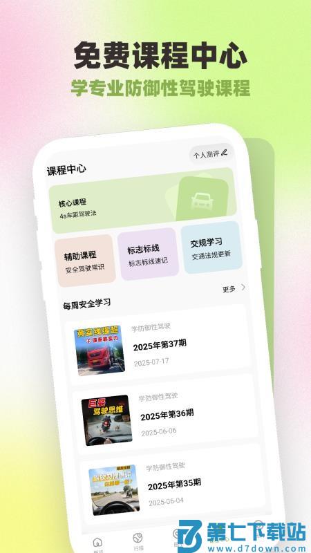 勒夫防御性驾驶手机版v1.0.1.6 3