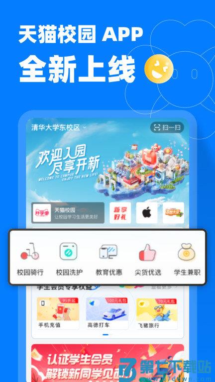 天猫校园超市 v4.0.2 安卓版 1