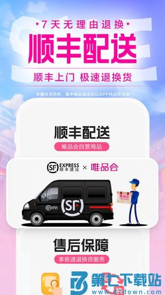 唯品会appv9.55.7 2