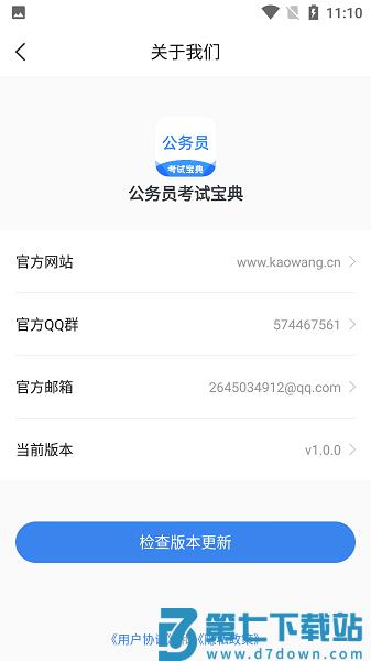 公务员考试宝典(公共基础知识)v1.4.1 1