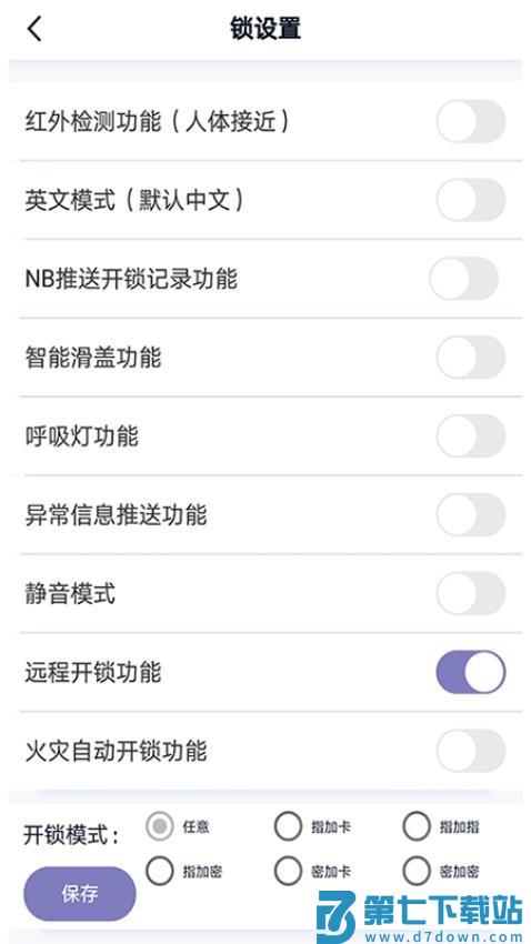 亿龙智能科技v1.3.32 4