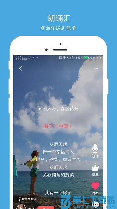 朗诵汇app官方版 v5.0.9 安卓最新版 1