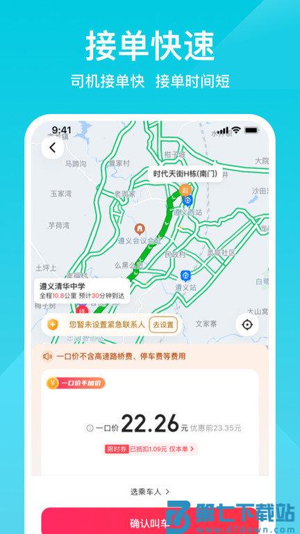 小拉出行打车软件 v2.3.2 安卓版 0