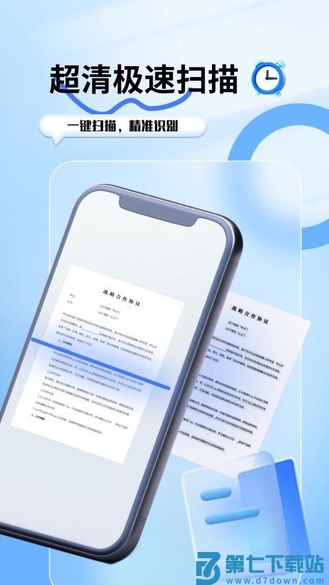 扫描文字提取官方版v2.1.3 3