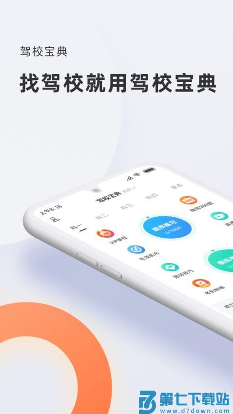 驾校宝典2025最新版
