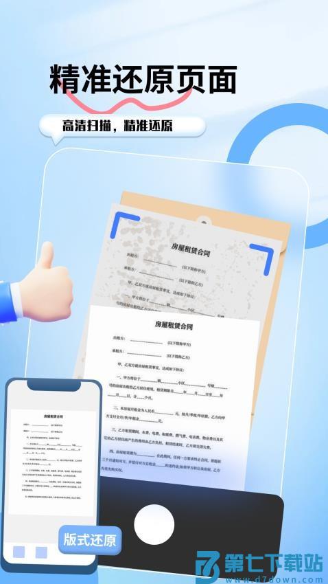 扫描文字提取官方版v2.1.3 4
