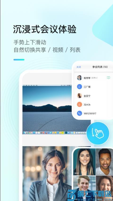 全时云会议手机版v6.27.250728 1