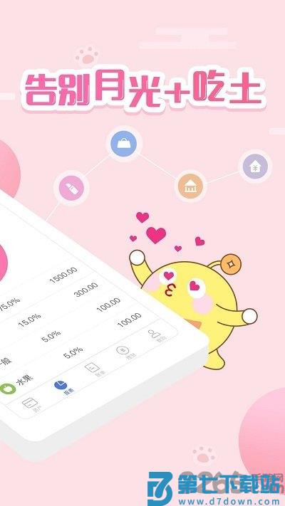 口袋记账app v4.5.0 安卓最新版 2