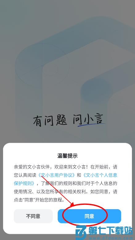 文小言app教程