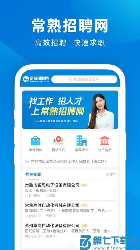 常熟招聘网最新版