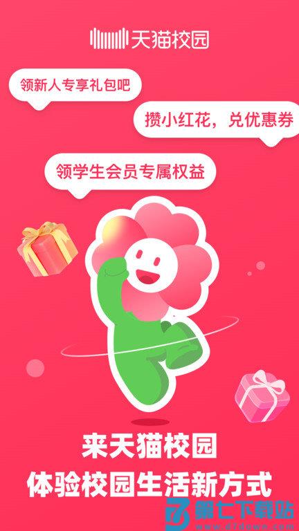 天猫校园超市 v4.0.2 安卓版 0