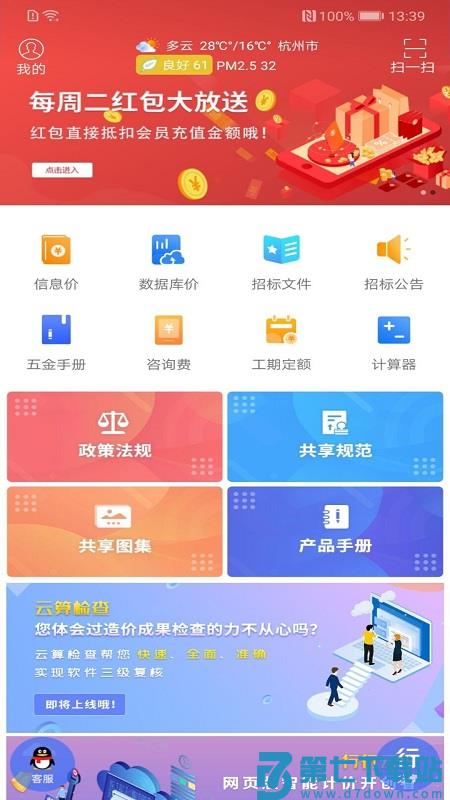 行行造价app v4.2.0.7 安卓版 3