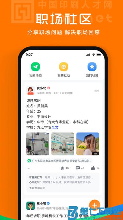 中国印刷人才网手机版 v1.0.8.5 安卓官方版 3