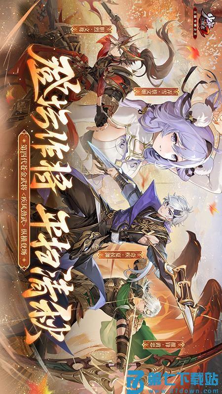 少年三国志2最新版v1.51.60 4