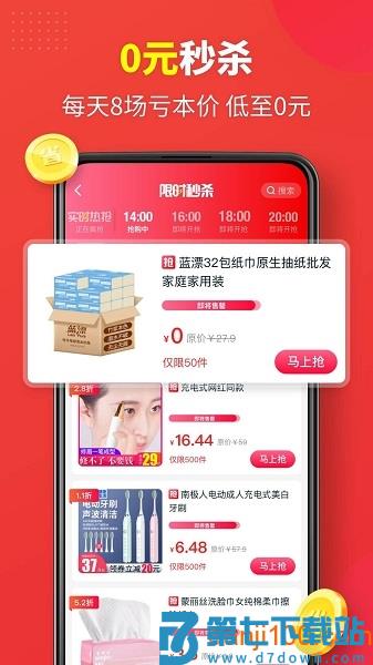 省钱快报最新版