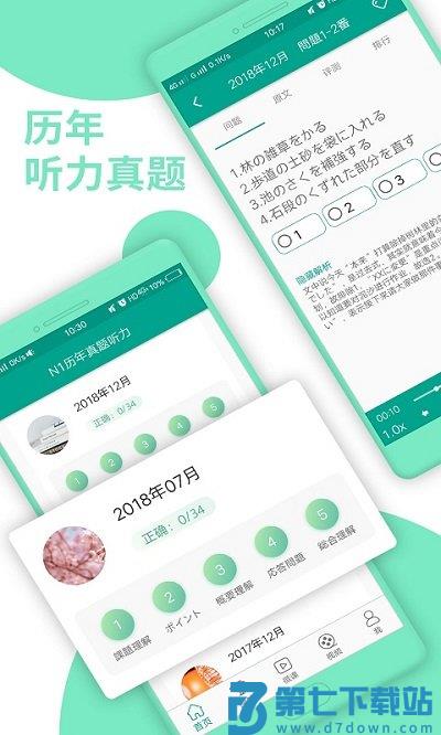 日语n1app v2.6.36 安卓版 2