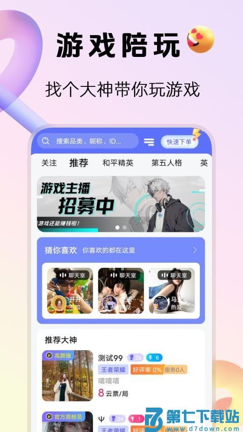 666代练陪玩手机版v1.0.9 1