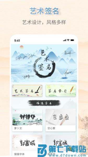 艺术签名生成器app